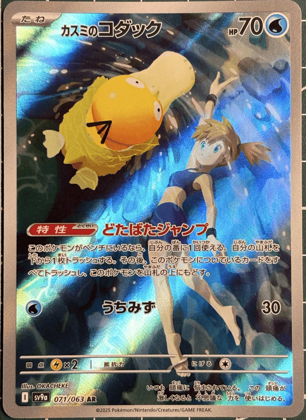 Psyduck da Misty (071/063) Ilustração Rara Japonesa NM